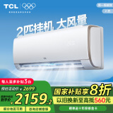 TCL空调 2匹新一级能效 净润风 智能变频冷暖柔风 空调挂机KFRd-46GW/D-STA22Bp(B1)以旧换新国家补贴