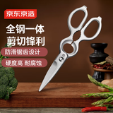 京东京造 全钢剪刀 多功能不锈钢家用强力杀鱼剪子厨房食物剪食品级鸡骨剪