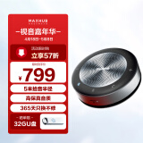 MAXHUB视频会议全向麦克风/5米拾音免驱无线连接蓝牙扬声器/桌面音箱/20-40㎡内会议室解决方案 BM20