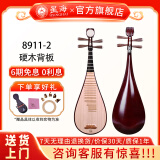 星海琵琶民族弹拨乐器儿童成人初学入门专业考级演奏琵琶 【硬木】成人琵琶8911-2