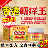 香港大药房有限公司断痒王止痒抑菌皮肤瘙痒身体痒膏蚊虫叮咬药狼湿疹特效30g/盒