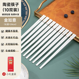 索优特 景德镇陶瓷筷描金筷子家用耐高温易清洗不变形防霉高档送礼餐具 金如意陶瓷筷小礼盒-10双 无规格