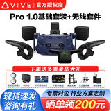 HTC VIVE PRO 2 VR一体机 VR眼镜2.0专业版套装cosmos元宇宙虚拟现实PCVR智能3D头盔大空间Steam体感游戏机 HTC VIVE Pro 1.0套装+无线套件