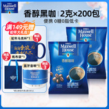 麦斯威尔（Maxwell House）香醇黑咖啡粉 马来西亚进口 0糖0脂 健身运动燃减速溶 2袋 100包/袋 效期-25年11月