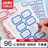 巨福96枚23*33mm蓝框不干胶标签贴纸便利贴自粘性标贴姓名贴