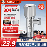 联塑（LESSO）加厚不锈钢角阀通用热水器家用开关马桶冷热水三角水箱阀