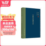 钱穆作品系列 中国历史研究法（精装）