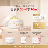 EVE LOM伊芙珑肖战推荐经典洁颜霜卸妆油卸妆膏50ml 洗面洁面清洁敏感肌