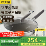 炊大皇（COOKER KING）钛康32cm炒锅 易洁平底不粘锅 电磁炉通用炒菜锅煎锅 TK32CG