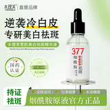 水理芙377美白精华面部精华去黄提亮抗皱紧致补水保湿抗氧烟酰胺护肤品