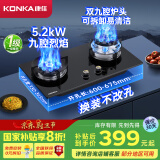 康佳（KONKA）燃气灶煤气灶双灶具 双九孔5.2kW聚能猛火爆炒台式嵌入式 钢玻面板国家补贴 JZY-B902Y（液化气）