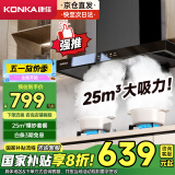康佳（KONKA）抽油烟机家用 欧式 25立方爆炒超大吸力政府补贴 自清洁 挥手触控 顶吸式T型排烟机CXW-300-KT53