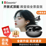essonio2025新款【国家补贴15%】【耳夹式机皇款】无线蓝牙耳机不入耳开放一拖二全景音跑步运动通话音乐 星空黑【蓝牙5.4+双设备连接】
