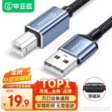 毕亚兹 打印机数据线 4米带磁环 USB2.0AM/BM方口接头高速打印线 通用惠普HP佳能爱普生打印机连接线