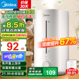 美的（Midea）【暖气房加湿必备】加湿器升级卧室空气加湿器空气净化大容量家用办公室桌面婴儿低噪大喷雾 【轻音抑菌】4.5L大水箱CS-3VWL