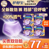 护舒宝考拉散热安睡裤32条L大码夜用卫生巾安心裤夜安裤安全裤京东自营