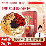 固本堂 黑糖姜枣茶260g 红糖姜茶大姨妈桂圆枸杞红枣爱心红糖水养生茶女