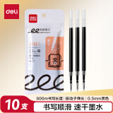 得力（deli）按动中性笔替芯 速干刷题笔替芯 0.5mm子弹笔头学生中性笔替芯 黑色10支/袋SE227