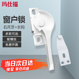 玛仕福窗户锁塑钢窗推拉门配件月牙锁铝合金门窗锁扣卡扣老式移门锁（2套/包）右月牙+长钩