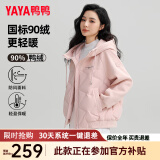 鸭鸭（YAYA）【90+系列】轻薄羽绒服女短款2024冬季新款时尚连帽保暖外套KL 粉色 S (155)