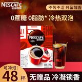 雀巢（Nestle）醇品黑咖啡无蔗糖添加美式速溶纯苦咖啡粉固体冲调饮品到26年10月 黑咖啡86.4g+那岸黑咖2g