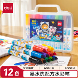 得力(deli)12色儿童水彩笔易水洗彩绘涂鸦涂色文具幼儿绘画彩笔宝宝画画生日礼物70738-12