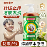 宝宝金水舒润止痒沐浴露450g 儿童沐浴乳 宝宝儿童洗澡温和