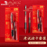 晨光(M&G)文具2B考试自动涂卡铅笔 学生考试专用自动铅笔 故宫金榜系列(涂卡笔+2B铅芯)HAMP1452红杆