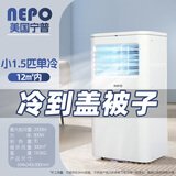 NEPO移动空调一体机压缩机制冷新型空调制冷单冷厨房空调立体式无外机可移动便携空调柜机冷暖 免安装 小1.5匹 单冷【美芝压缩机】适用10-13㎡