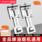 宜百利油烟机升降挂钩 可调节伸缩支架 适用方太老板华帝吸抽油烟机挂片浮动挂板挂架加厚通用 【304标准】小于4CM用*2365