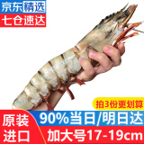 优牧冠特大号黑虎虾 草虾 冷冻大虾大号对虾节日送礼 加大号 400g(净重)  17-19cm