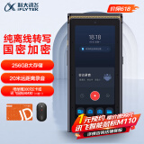 科大讯飞AI录音笔S8离线版【旗舰新品】 256G大内存 20米远距离录音 安全加密  高清降噪 离线转写翻译