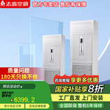 志高（CHIGO）空调柜机大三3P 2匹立式方柜机客厅厂房办公室首选性价比之王 节能静音新能效 纯铜管包基础安装 5匹 一级能效 冷暖变频 380V
