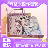 KUROMI配饰指甲贴指甲油公主串珠项链儿童玩具生日礼物女孩礼盒装库洛米
