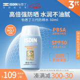 怡思丁（ISDIN）防晒霜隔离30ml SPF50进口面部敏感肌女男士户外防晒乳母亲节礼物