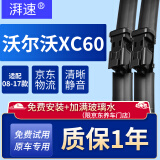 湃速08-17款沃尔沃XC60雨刮器原厂原装无骨汽车雨刷片胶条26/20方块