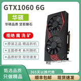 华硕（ASUS）3060ti/3070/3080/2060super/1660s/1080ti台式电脑游戏显卡 GTX1060 6G华硕 展机