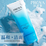 珀莱雅（PROYA）洗面奶深层温和清洁氨基酸泡沫绵密洁面乳护肤品情人节礼物 水漾芯肌洁面膏120g