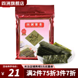 四洲紫菜 即食海苔 休闲零食海苔拌饭儿童零食海苔片独立包装 即食海苔番茄味50束*1包