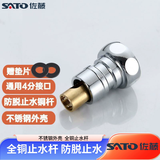 佐藤SATO全自动止水洗衣机龙头全铜单冷水龙头角阀水嘴4分通用接头 【2】止水水咀+铜杆配件+垫片