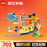 乐高（LEGO）积木得宝10428 豪华智能探险火车大颗粒积木桌儿童玩具生日礼物
