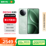 小米REDMI K80 国家补贴 第三代骁龙8 IP68 2K新国屏 120hz高刷 山峦青 16GB+512GB 红米5G手机