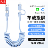 孜泰四合一车载弹簧线适用苹果iphone18/17/16/15华为荣耀小米数据线65W快充笔记本充电线 1.2米 蓝色