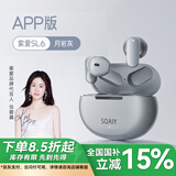 索爱（soaiy）SL6真无线蓝牙耳机运动降噪音乐游戏长续航半入耳式蓝牙耳机适用华为苹果小米oppo男女款 SL6APP版-月岩灰
