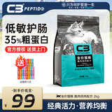 帕缇朵c3猫粮全期成猫猫粮幼奶糕无谷低敏配方猫粮 (新口味）鹿肉鸽肉2kg