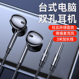 艾荧者2米3米加长台式电脑耳机双孔带麦有线入耳式高清直播K歌游戏电竞话筒线控耳塞适用苹果华为笔记本 台式专用【3米双插孔】HIFI音质