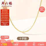 周六福18K金项链十字链彩金项链素链母亲节生日礼物 黄18K约0.8g-40+5cm