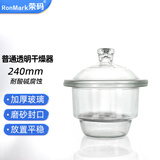 荣码 玻璃干燥器400 350 300 240 210 180 150mm 干燥皿包破损 240mm普通·/个