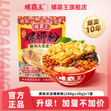 螺霸王螺蛳粉经典原味螺丝粉袋装方便速食酸辣粉广西柳州米粉浓汤螺蛳粉 【单袋尝鲜】原味螺蛳粉300g*1袋