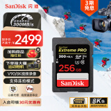 闪迪（SanDisk）256GB SD内存卡 V90 8K/4K U3 C10 高速相机存储卡 读速300MB/s 写速260MB/s 影院级高清拍摄